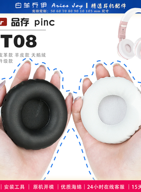 适用 Picun 品存 BT08 耳罩耳机套海绵套黑灰色小羊皮绒布配件