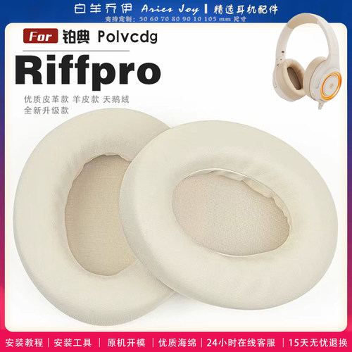 适用 铂典 POLVCDG Riffpro耳罩耳机套海绵头梁保护套耳塞耳棉头戴式皮革耳机耳套
