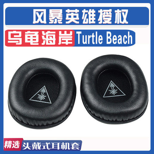 乌龟海岸风暴英雄授权耳罩