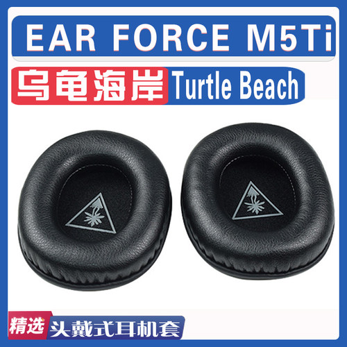乌龟海岸EARFORCEM5Ti耳罩