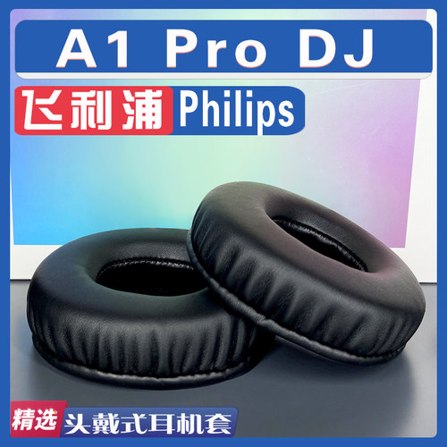 适用飞利浦 Philips A1 Pro DJ耳罩耳机套海绵替换配件