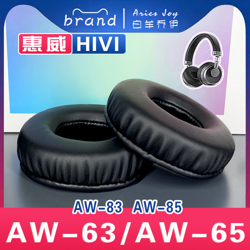 适用 HiVi 惠威 AW 63 65 83 85 耳罩耳机套海