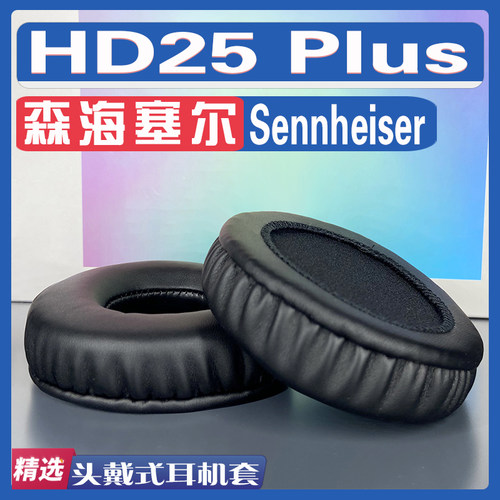适用森海塞尔 Sennheiser HD25 Plus耳罩耳机套海绵替换配件
