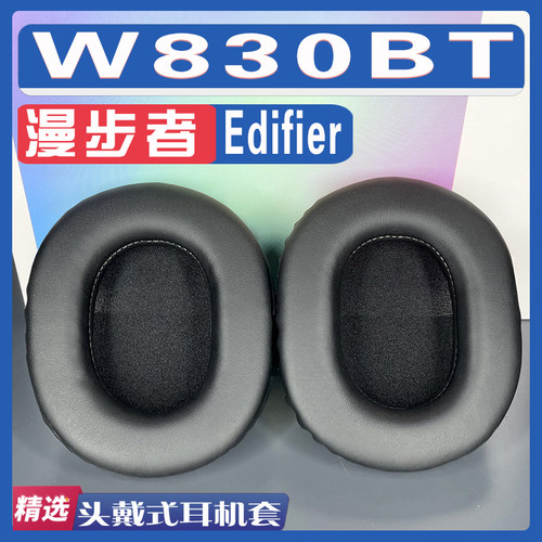 适用Edifier 漫步者 W830BT耳罩耳机海绵套替换配件