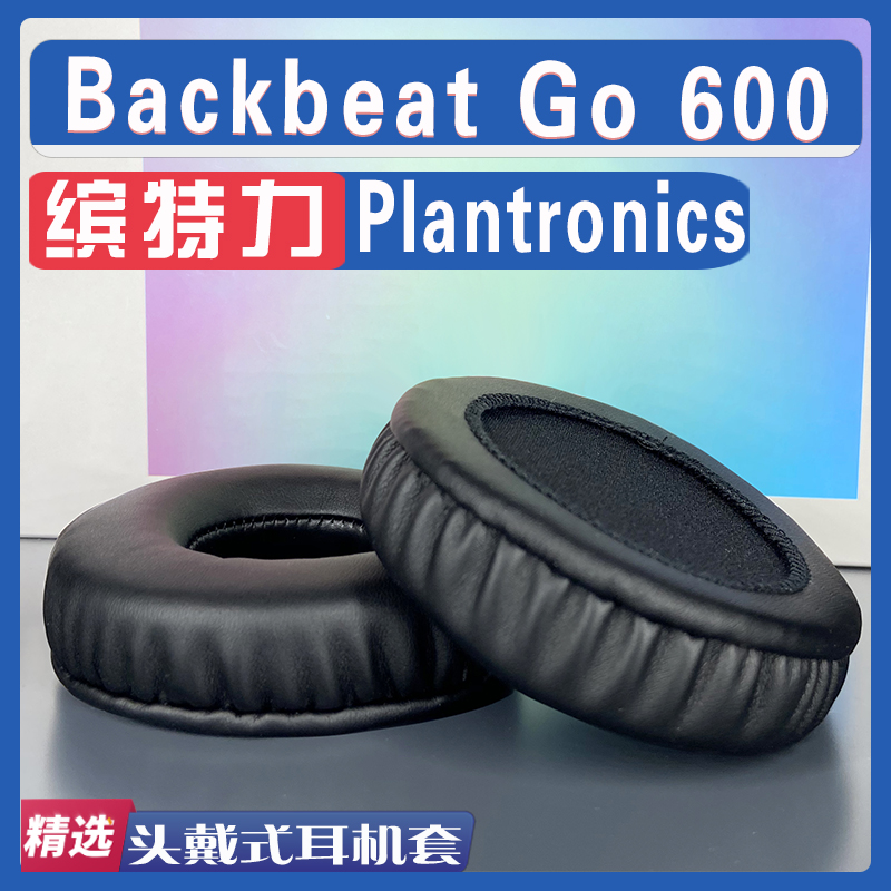 适用Plantronics缤特力 BackBeat GO 600耳罩耳机海绵套替换配件