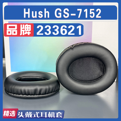 233621HushGS-7152耳罩