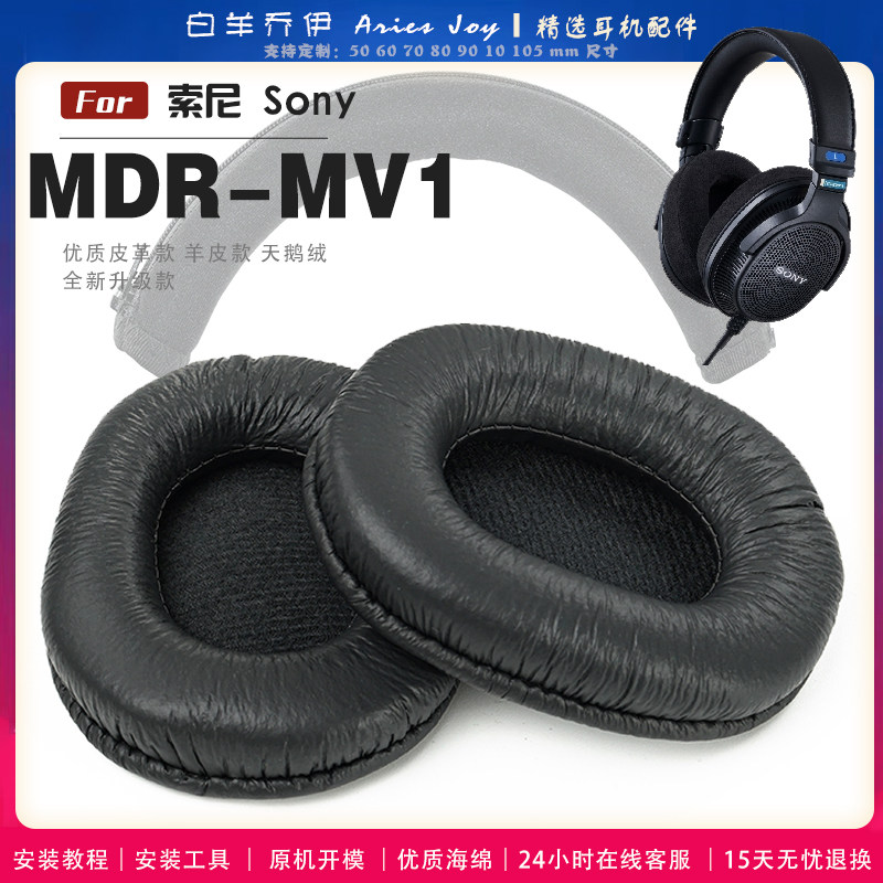 适用 索尼 SONY MDR-MV1 耳罩耳机套海绵套绒布小羊皮配件