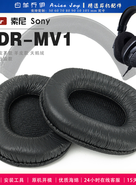适用 索尼 SONY MDR-MV1 耳罩耳机套海绵套绒布小羊皮配件