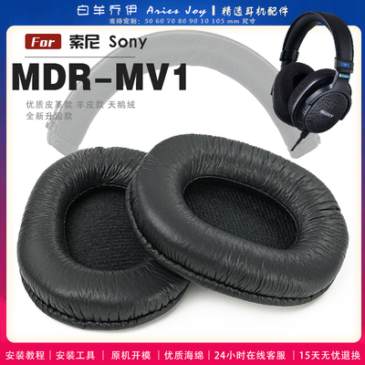 适用 索尼 SONY MDR-MV1 耳罩耳机套海绵套绒布小羊皮配件