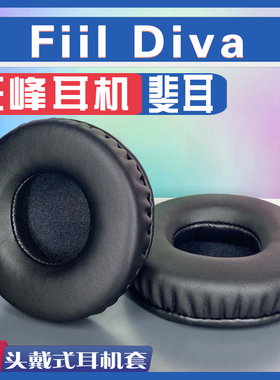 适用汪峰耳机 斐耳  Fiil Diva耳罩耳机套海绵替换配件