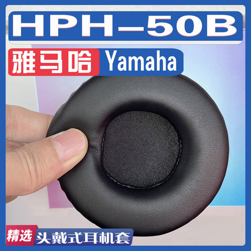 适用雅马哈 Yamaha HPH-50B耳罩耳机套海绵替换配件