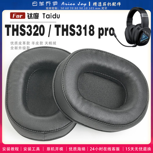 适用 钛度 Taidu THS320 THS318 pro耳罩耳机套海绵头梁保护套耳塞耳棉头戴式皮革耳机耳套