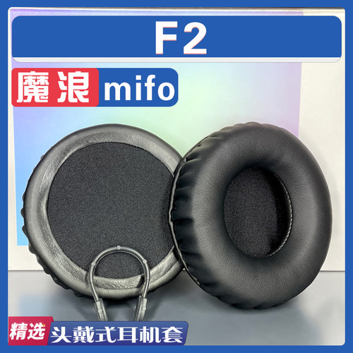 魔浪F2耳罩耳机套海绵