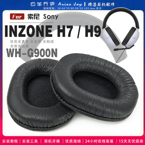 适用 索尼 Sony INZONE H7 H9 WH-G900N 耳罩耳机套海绵套绒布小羊皮配件