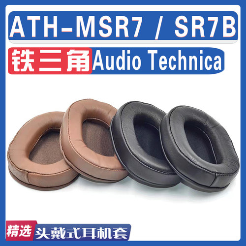 适用Audio Technica 铁三角 ATH-MSR7/ATH-MSR7B耳罩耳机海绵套替