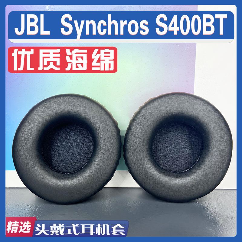 适用 JBL Synchros S400BT耳罩耳机套海绵替换配件