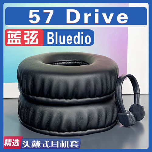 蓝弦57Drive耳罩耳机套