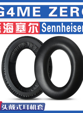 适用Sennheiser 森海塞尔 G4ME ZERO耳罩耳机海绵套替换配件