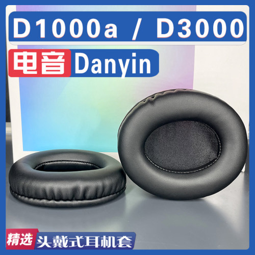 电音D1000aD3000耳罩耳机套海