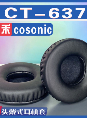 适用 cosonic 佳禾 CT637 耳罩耳机套海绵套黑灰色小羊皮绒布配件