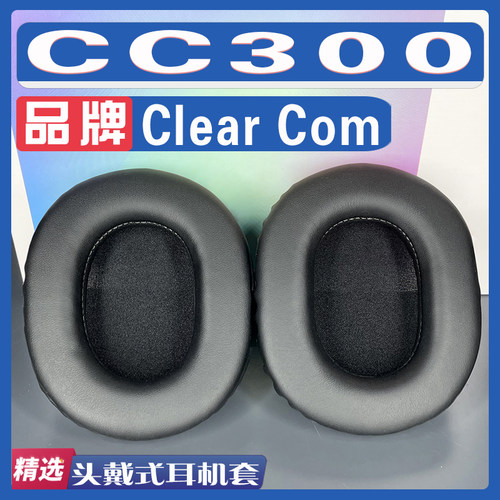 适用Clear Com 型号 CC300耳罩耳机海绵套替换配件