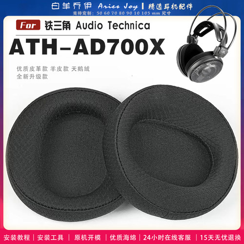 适用 铁三角 ATH-AD700X耳罩耳机套海绵头梁保护套耳塞耳棉头戴式皮革耳机耳套