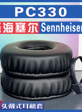 适用Sennheiser 森海塞尔 PC330耳罩耳机海绵套替换配件