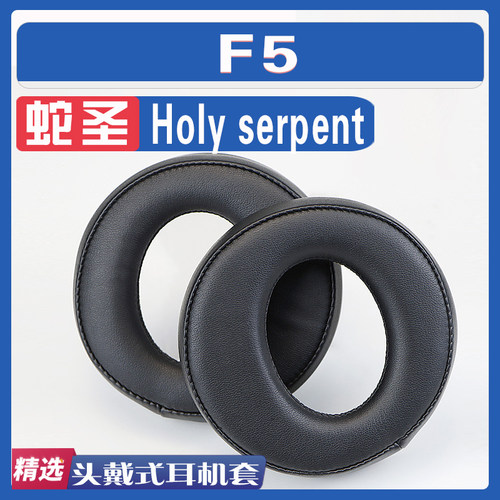 蛇圣F5耳罩耳机套海绵套