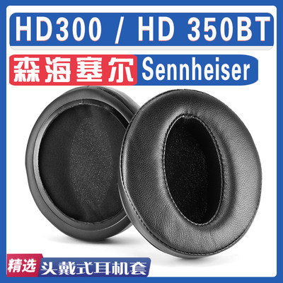 适用Sennheiser 森海塞尔 HD300 HD 350BT耳罩耳机海绵套替换配件