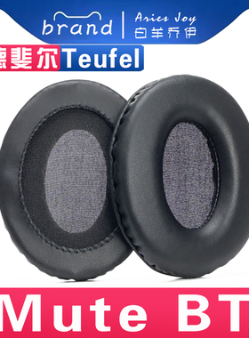 适用 德斐尔 Teufel Mute BT 耳罩耳机套海绵套小羊皮灰白棕配件