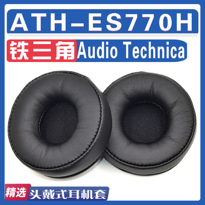适用Audio Technica 铁三角 ATH-ES770H耳罩耳机海绵套替换配件