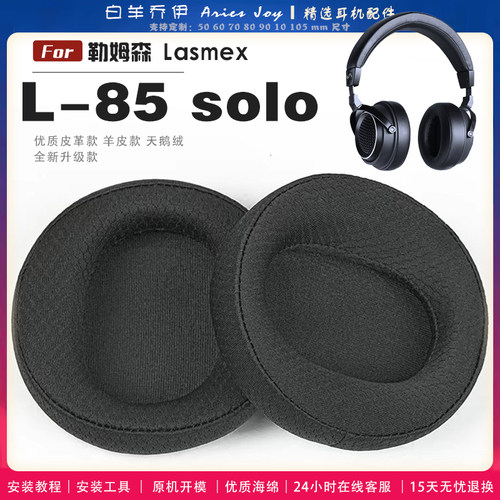 适用 勒姆森 Lasmex L85 solo 耳罩耳机套海绵头梁保护套耳塞耳棉头戴式皮革耳机耳套