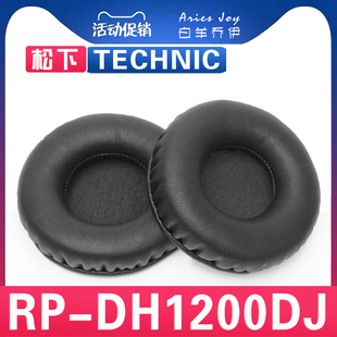 适用 Technics 松下 RP-DH1200DJ 耳机套耳罩海绵套保护套皮革替换配件头梁垫横梁