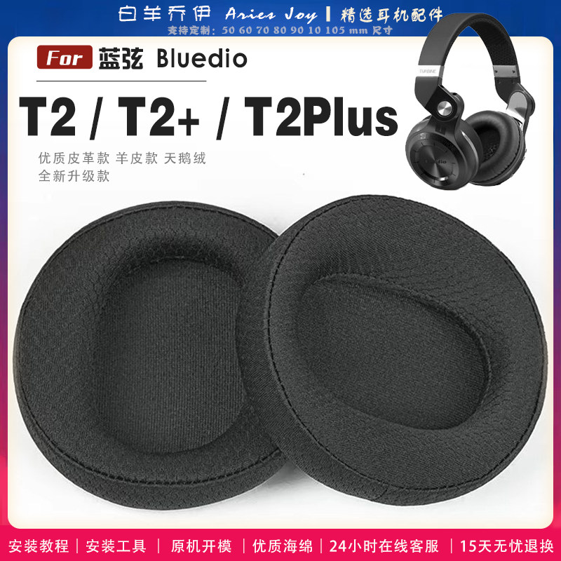 适用 蓝弦 Bluedio T2 T2+ T2s Plus R2 WH 耳罩耳机套海绵头梁保护套耳塞耳棉头戴式皮革耳机耳套