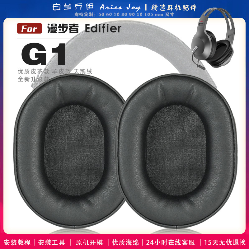 适用Edifier 漫步者 G1耳罩耳机海绵套替换配件