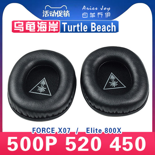适用乌龟海岸800X耳罩