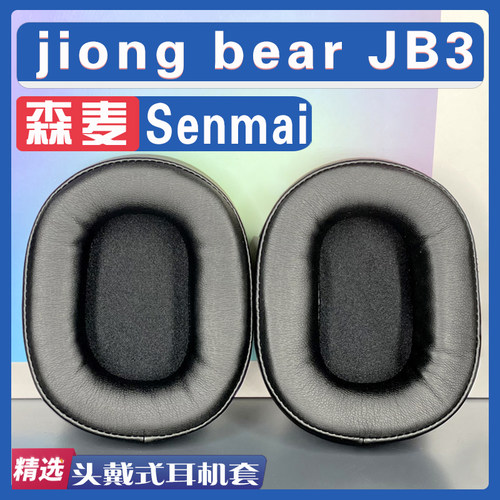 森麦jiongbearJB2耳罩