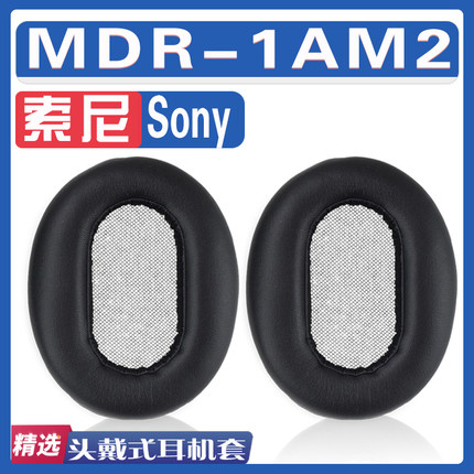 适用Sony 索尼 MDR-1AM2耳罩耳机海绵套替换配件