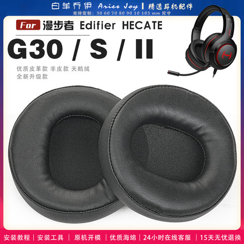 适用 漫步者 Edifier HECATE G30 G30s G30ii 耳罩耳机套海绵头梁保护套耳塞耳棉头戴式皮革耳机耳套
