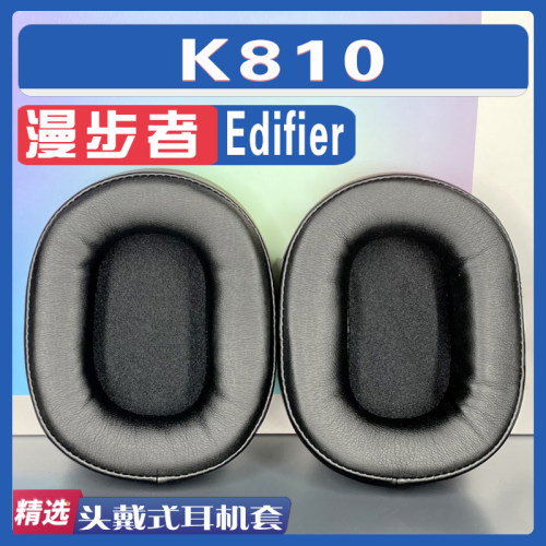 漫步者K810耳罩耳机套海绵