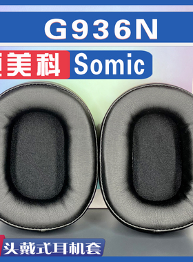适用 Somic 硕美科 G936N 耳罩耳机套海绵套黑灰色小羊皮绒布配件