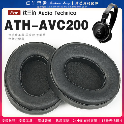 适用 铁三角 ATH-AVC200 头戴式耳罩耳机套头梁套耳机罩耳机海绵套皮套
