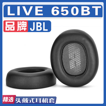 适用JBL LIVE 650BT耳罩耳机海绵套替换配件