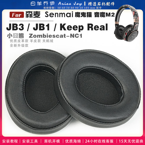 适用 森麦 Senmai  魔鬼猫 音魔M2 JB3 JB1 Keep Real  Zombiescat-NC1 耳罩耳机套海绵头梁保护套耳塞耳棉