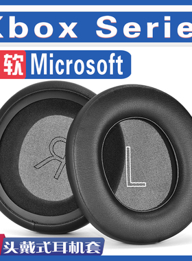 适用 Microsoft 微软 Xbox Series 耳罩耳机套海绵套黑灰色布配件