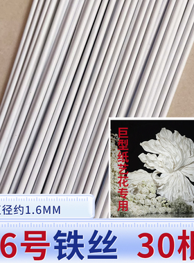 14号16号包胶白色铁丝手工铁丝diy大型纸艺花造型铁丝纸花塑形