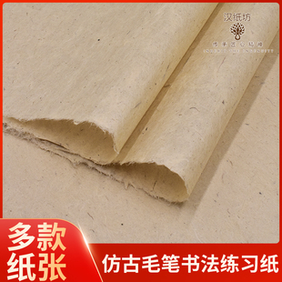 汉纸坊手工棉纸复古毛边纸传统工艺练习毛笔书法纸树皮纸纤维土纸