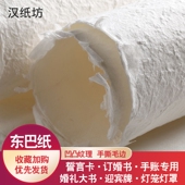 汉纸坊东巴纸手工纸肌理纸婚礼背景纸大张纹理订婚书复古传统工艺