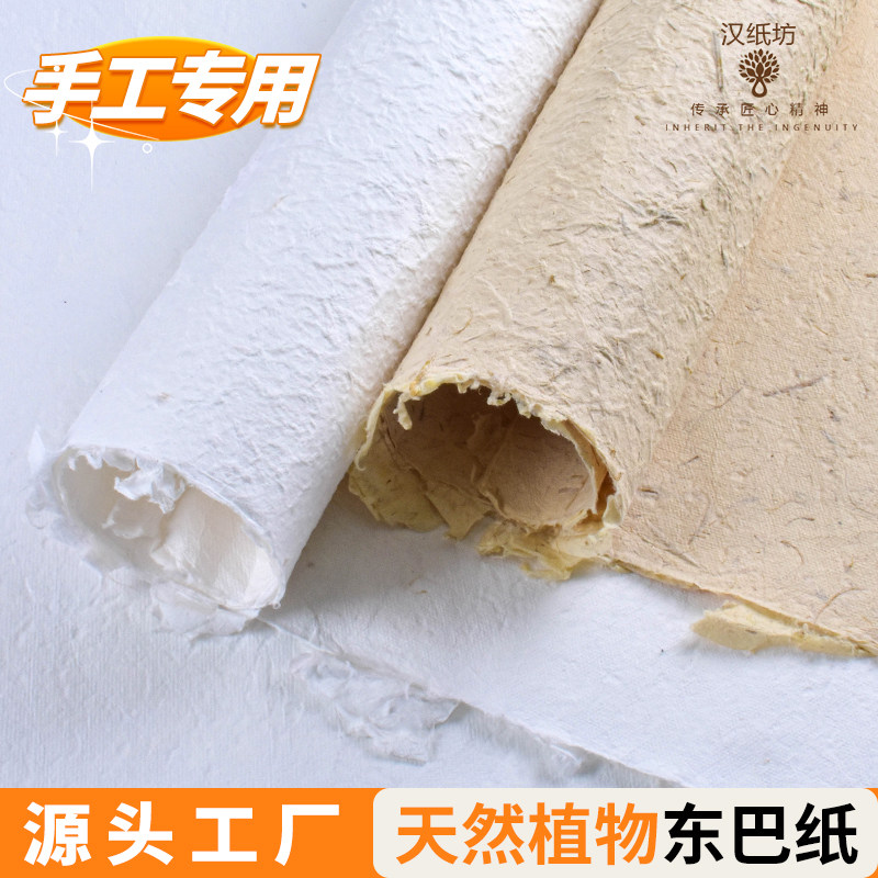 东巴纸手工纸制作订婚誓言卡吊牌婚礼背景大书肌理纸花草纸纹理纸,文具电教/文化用品/商务用品,包装纸/蜂窝纸,淘宝优惠券,粉丝福利购,淘宝优惠卷