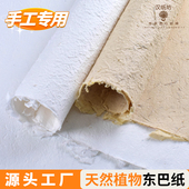 东巴纸手工纸制作订婚誓言卡吊牌婚礼背景大书肌理纸花草纸纹理纸